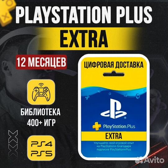 Подписка пс+ экстра (12 мес.) на 412 игр ps4ps5