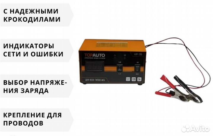 Автоматическое зарядное устройство Азу-205 новое
