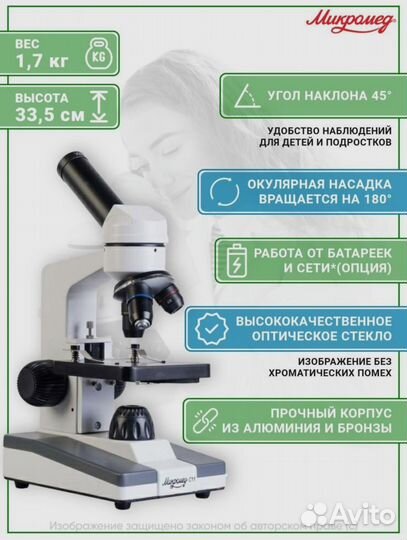 Микроскоп Микромед с 11