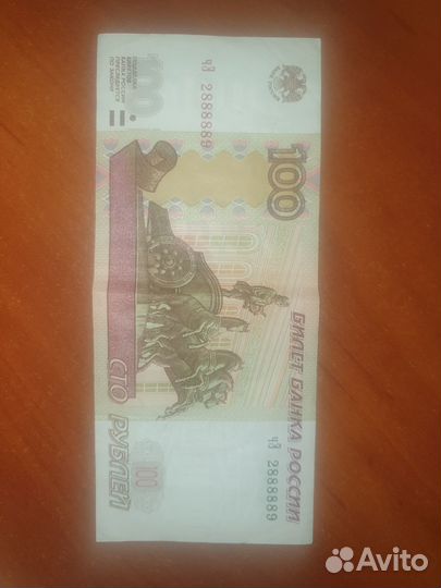 Купюра с красивым номером