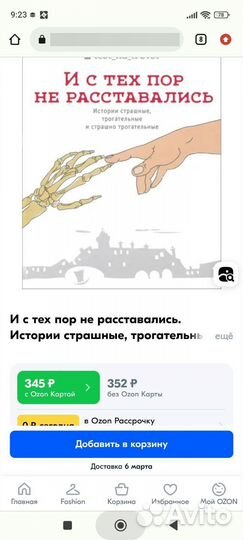 Книга С тех пор не расставались