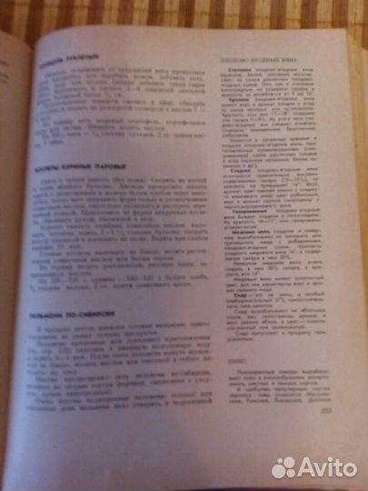 Книга о вкусной и здоровой пище