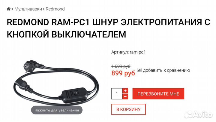 Аксессуары Redmond