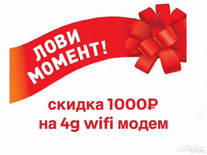 4g модем безлимитный комплект интернета 4g