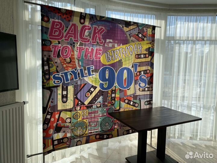 Баннер на день рождения в стиле 90-х