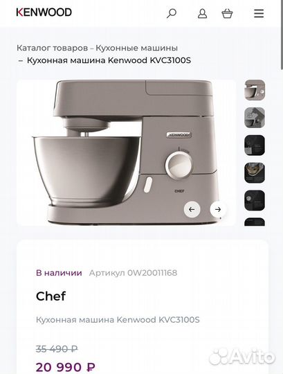 Кухонная машина kenwood