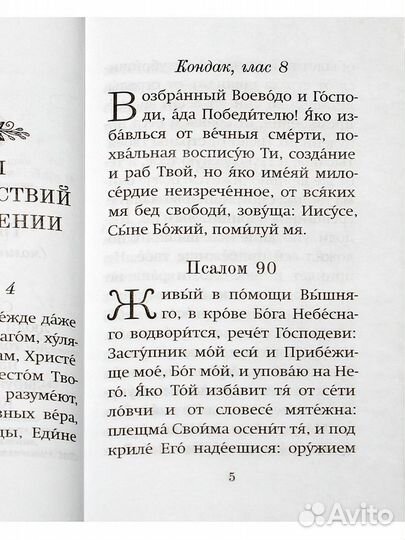 Молитвослов Молитвы матери, жены и близких за воин