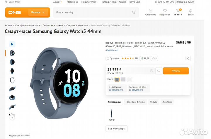 Умные часы Samsung Galaxy Watch5 44 мм Сапфир