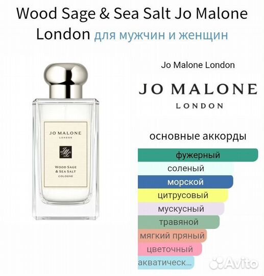 Распив Wood Sage & Sea Salt Оригинал