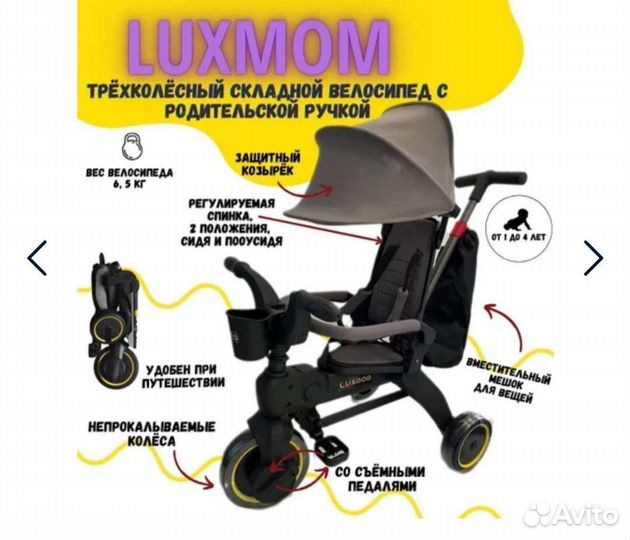 Детский велосипед luxmom
