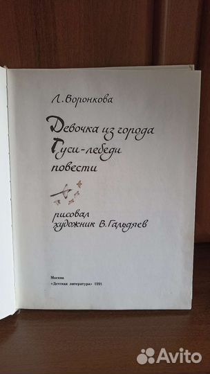 Девочка из города.Народные Русские Сказки