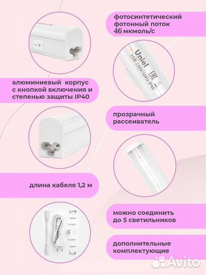 Светильник для растений Uniel, 35W, 115 см