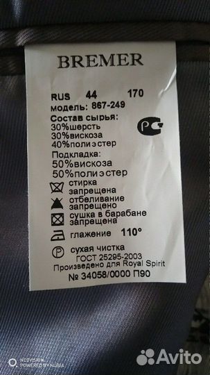 Пиджак мужской