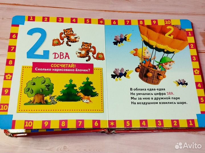 Книга Счёт для самых маленьких