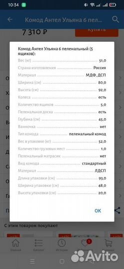 Комод пеленальный Антел Ульяна 6