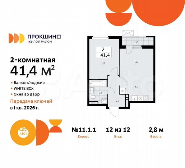 2-к. квартира, 41,4 м², 12/12 эт.