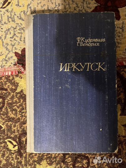 Книги Иркутск