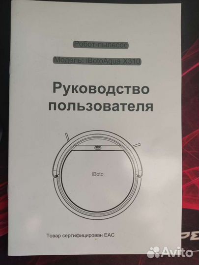 Робот пылесос iboto