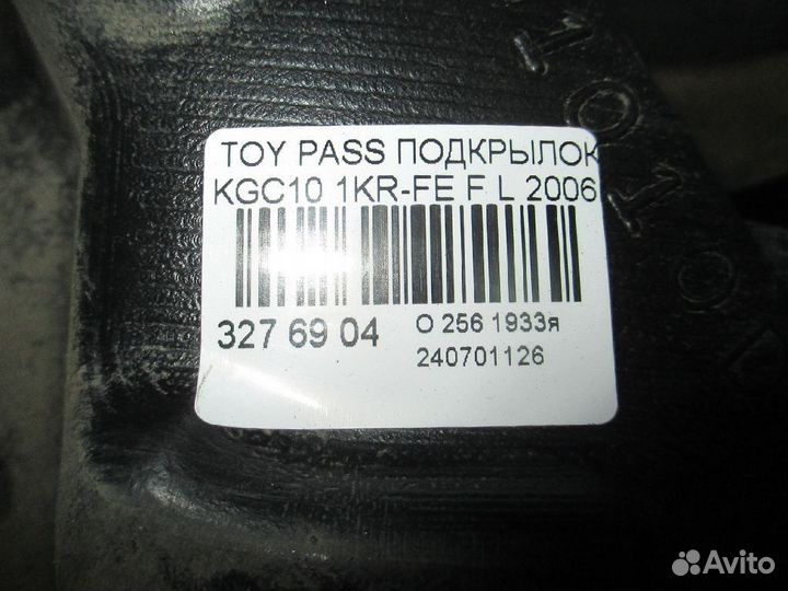 Подкрылок на Toyota Passo KGC10 1KR-FE