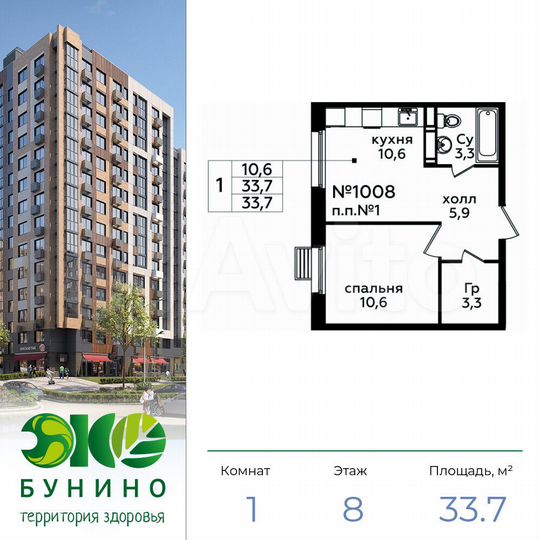 1-к. квартира, 33,7 м², 8/16 эт.
