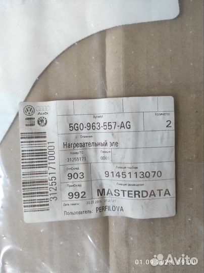 Нагревательный элемент спинки сиденья 5G0963557AG