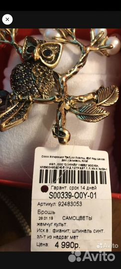 Брошь сова sunlight