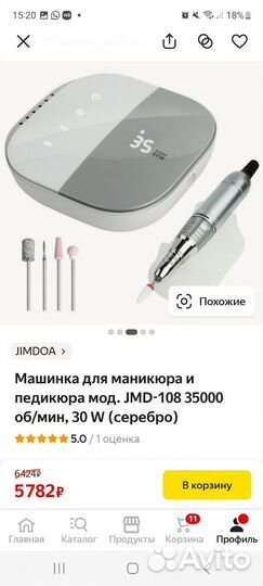 Аппарат для маникюра