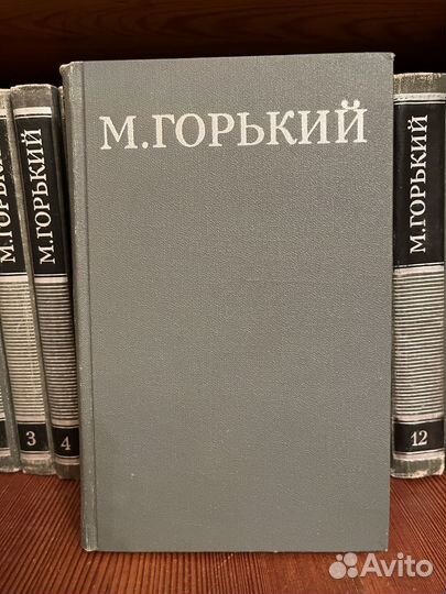 М.Горький Собрание сочинений в 16 томах