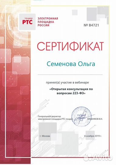 Тендерное сопровождение, специалист по закупкам