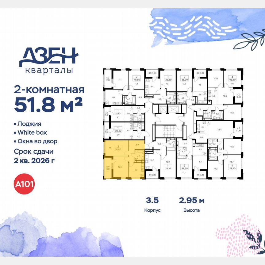2-к. квартира, 51,8 м², 16/16 эт.