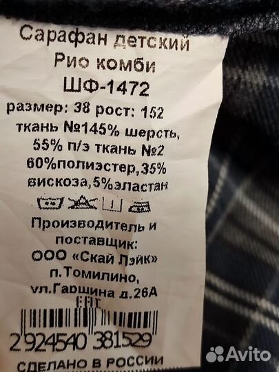 Школьный сарафан 152