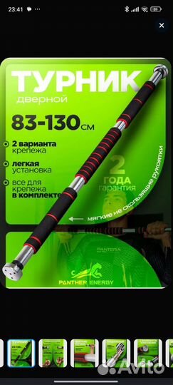 Турник, перекладина в дверной проём