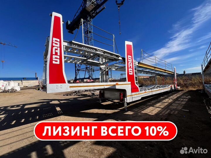 Полуприцеп автовоз SAS 9189EA, 2024