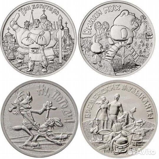 Юбилейные монеты Мультфильмы 25 Р