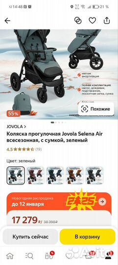 Прогулочная коляска jovola selena air