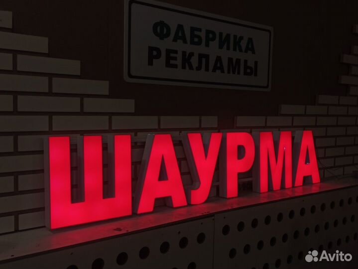 Вывеска шаурма бургер