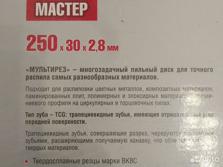 Пильные диски