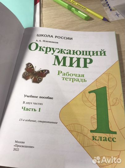 Рабочая тетрадь по окружающему миру 1 класс