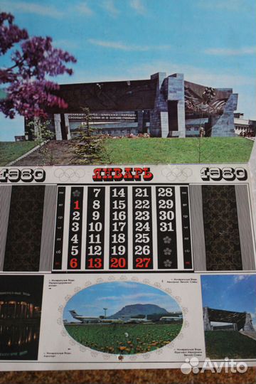 Календарь настенный перекидной-1980 г