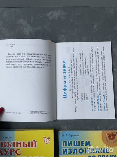 Пособия русский, математика, окр. мир 1-5 классы