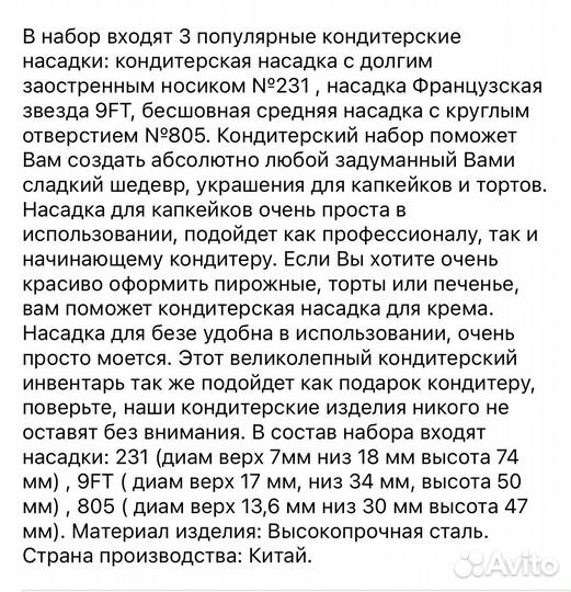 Набор кондитерских насадок