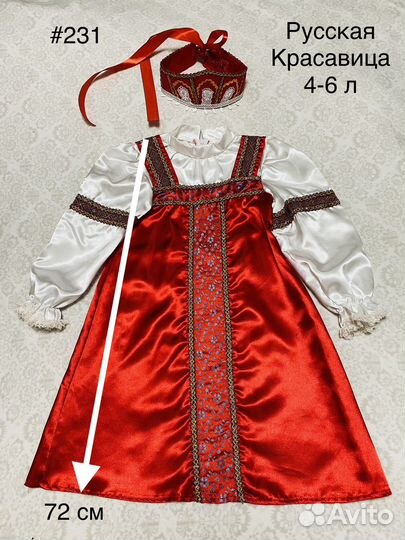 Костюм русской красавицы прокат