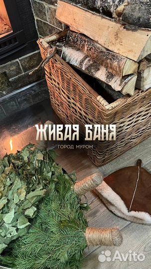 Баня живая на дровах