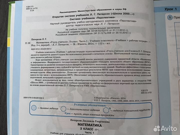 Л.Петерсон Математика учебник в 3х частях 3 клас