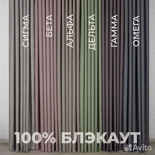 Шторы 100 блэкаут Ноктюрн