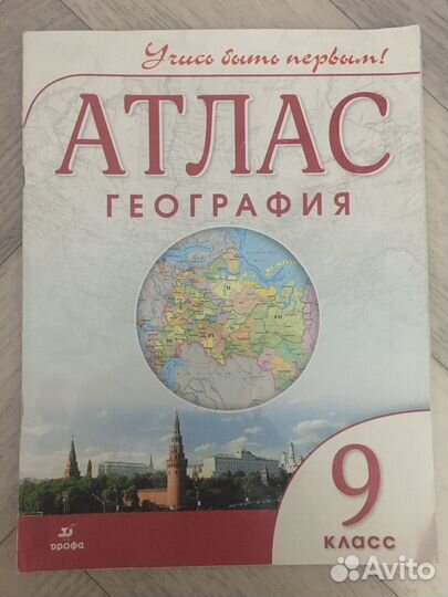 Атлас по географии 7 8 9 класс