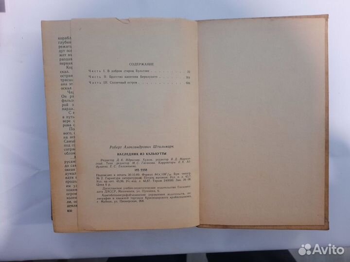 Штильмарк Р. Наследник из Калькутты 1989 Махачкала