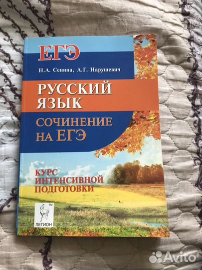 Сочинение егэ русский язык