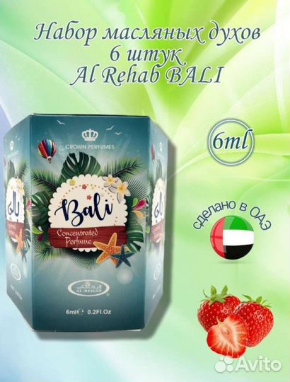 Арабские масляные духи 6шт в упаковке