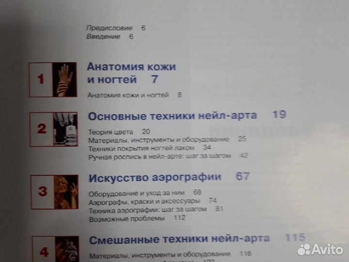 Искусство маникюра/Практическое руководство